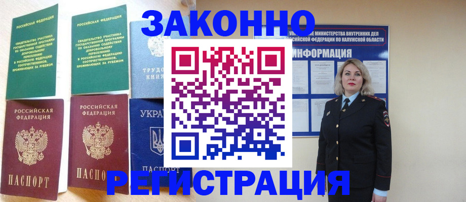 прописка паспорт в Болхове