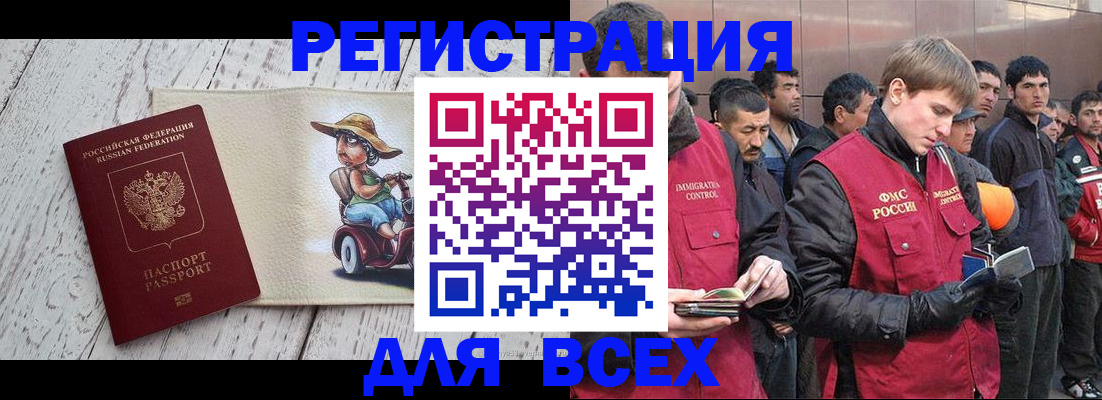 прописка регистрация в Болхове
