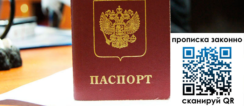 прописка в Болхове